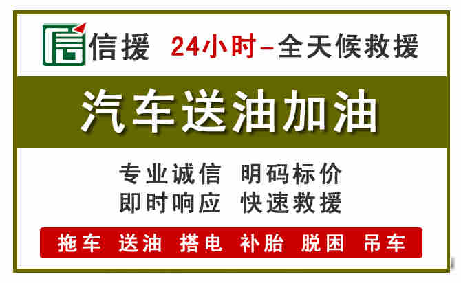 通城汽车送油救援 (7).jpg