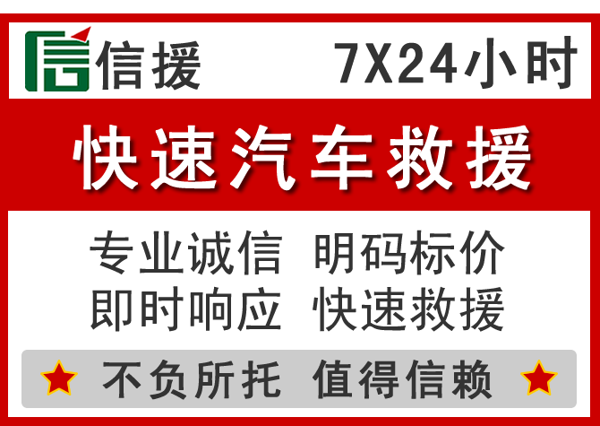 通城信援汽车送油救援电话 通城信援汽车送油救援电话
