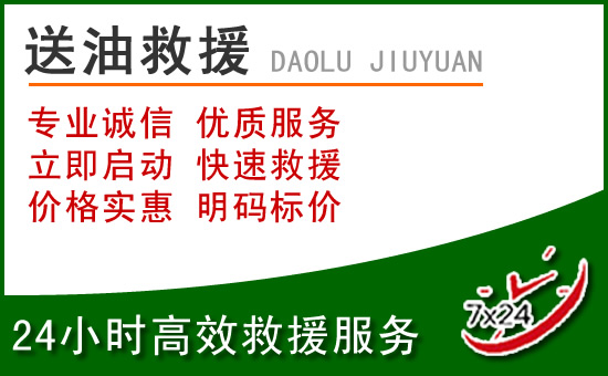 通城道路救援汽车送玻璃水