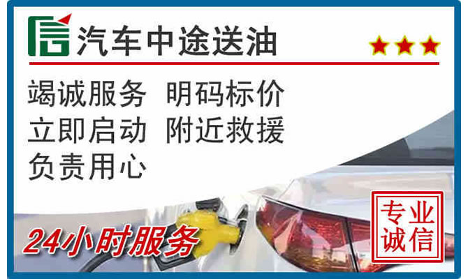 通城高速公路汽车送汽油
