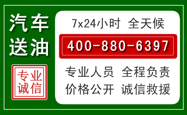 通城汽车送油救援电话